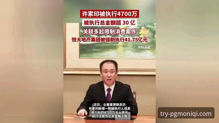 从恒大帝国到法庭被告：许家印案背后的商业逻辑与警示深度解析